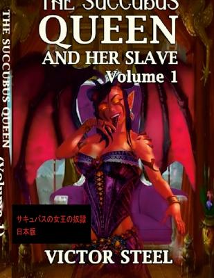 Book cover for the succubus queens slave Japanese edition