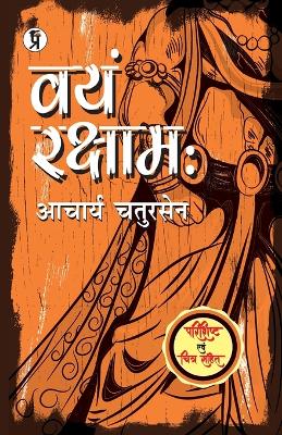 Book cover for Vayam Rakshamah Parishisht evam chitra sahit