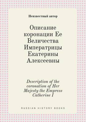 Book cover for Description of the coronation of Her Majesty the Empress Catherine I