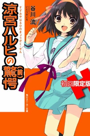 Cover of [Consternation of Haruhi Suzumiya] Special First Issue Limited Edition Set