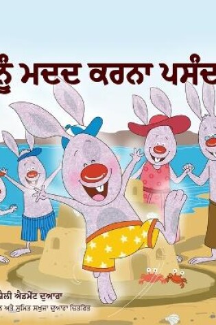 Cover of I Love to Help (Punjabi Book for Kids - Gurmukhi)