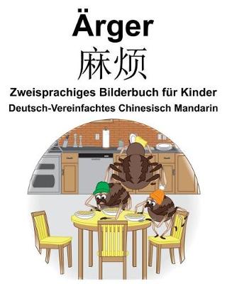 Book cover for Deutsch-Vereinfachtes Chinesisch Mandarin Ärger/&#40635;&#28902; Zweisprachiges Bilderbuch für Kinder