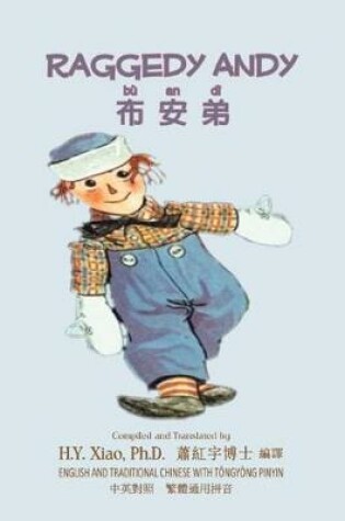 Cover of Raggedy Andy (Traditional Chinese)