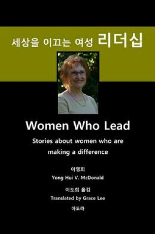 Cover of Women Who Lead, Korean