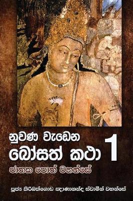 Book cover for Nuwana Wedena Bosath Katha 1