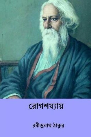 Cover of Rogshojyaye ( Bengali Edition )