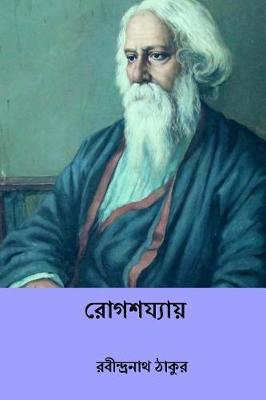 Book cover for Rogshojyaye ( Bengali Edition )