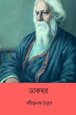 Book cover for Dak Ghar ( Bengali Edition )