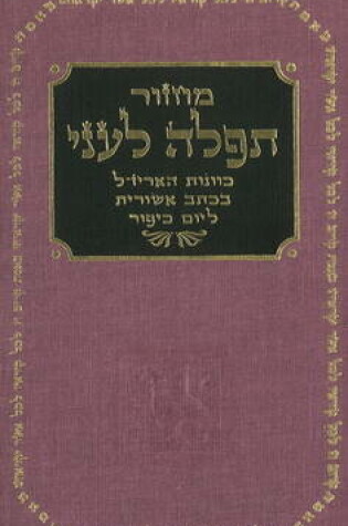 Cover of Yom Kippur Prayer Book