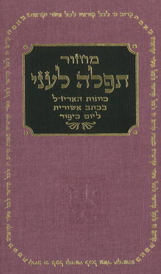 Cover of Yom Kippur Prayer Book