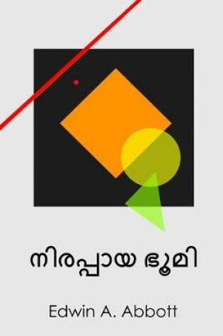 Cover of നിരപ്പായ ഭൂമി