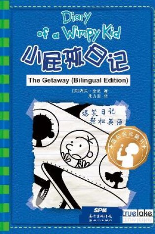 Cover of Diary of a Wimpy Kid: Book 12, The Getaway (English-Chinese Bilingual Edition)