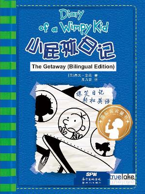 Book cover for Diary of a Wimpy Kid: Book 12, The Getaway (English-Chinese Bilingual Edition)