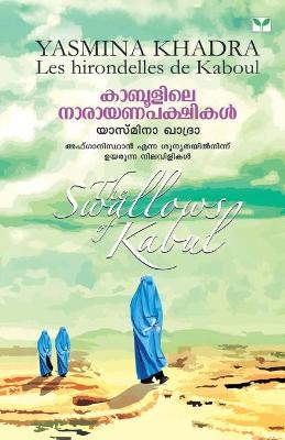 Book cover for Kaboolile Narayanapakshikal