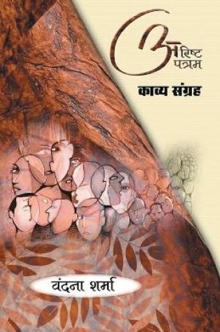 Cover of Arisht Patram