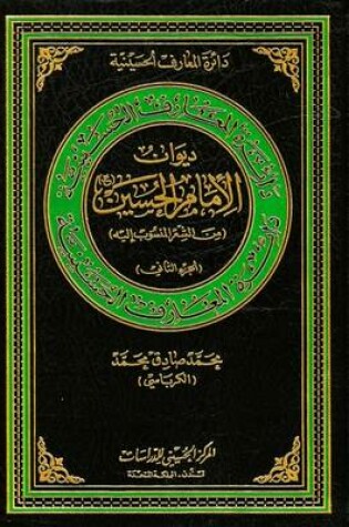 Cover of The Anthology (Diwan) of Imam Al-Hussain