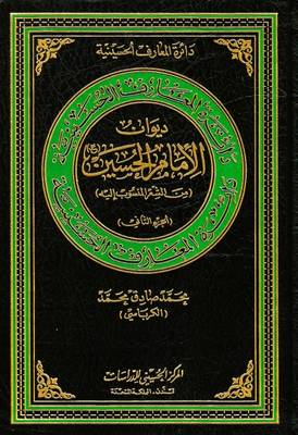 Book cover for The Anthology (Diwan) of Imam Al-Hussain