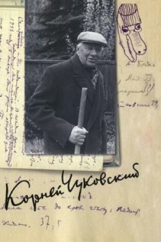 Cover of Собрание сочинений. Дневник (1936-1969)