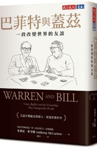 Cover of Warren and Bill: Gates, Buffett, and the Friendship That Changed the World Future