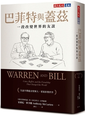 Book cover for Warren and Bill: Gates, Buffett, and the Friendship That Changed the World Future