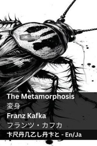 Cover of The Metamorphosis / 変身