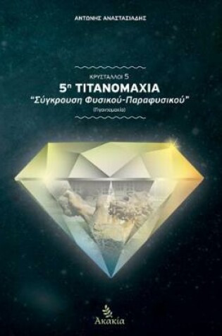 Cover of Krystalloi V