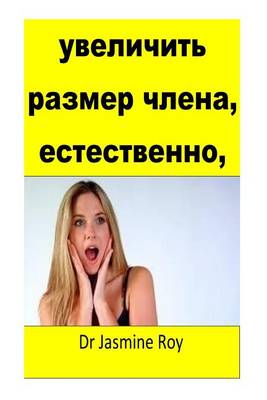 Book cover for Enlarge Your Penis Naturally(russian)