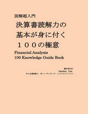Book cover for kessansyo dokkairyoku no kihonn