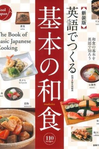 Cover of Book of Basic Japanese Cooking