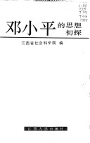 Cover of Deng Xiaoping Di Si Xiang Chu Tan