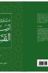 Book cover for Mabadi' fi 'Ilm Usul al-Tafsir