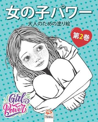 Book cover for 女の子パワー - Girls power - 第2巻