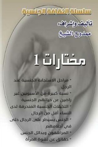 Cover of Sexual Culture Series (1)