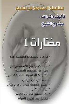 Book cover for Sexual Culture Series (1)