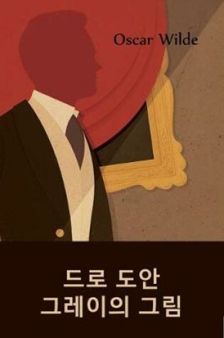 Cover of 드로 도안 그레이의 그림