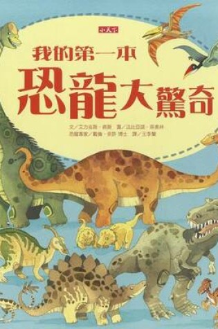 Cover of Big Book of Big Dinosaurs