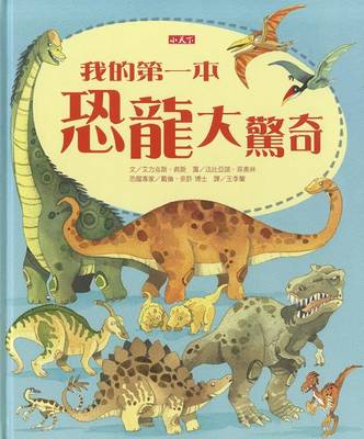 Book cover for Big Book of Big Dinosaurs