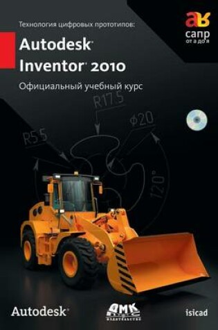 Cover of Технология цифровых прототипов