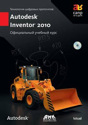 Book cover for Технология цифровых прототипов
