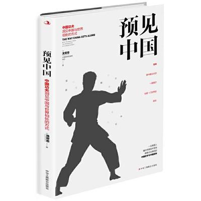 Book cover for Anticipating China: Chinese Kung Fu Insights Into the Way China Gets Along with the World