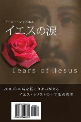 Cover of Tears of Jesus (Japanese Version)