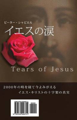 Book cover for Tears of Jesus (Japanese Version)