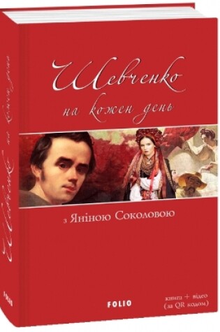 Cover of Shevchenko for Every Day Use: with Yanina Sokolova