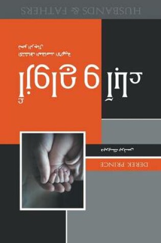 Cover of Husbands and Fathers - ARABIC