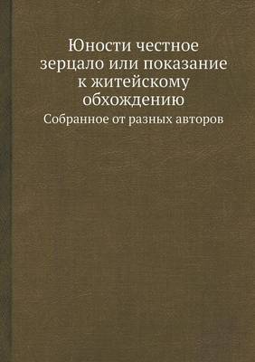 Book cover for &#1070;&#1085;&#1086;&#1089;&#1090;&#1080; &#1095;&#1077;&#1089;&#1090;&#1085;&#1086;&#1077; &#1079;&#1077;&#1088;&#1094;&#1072;&#1083;&#1086; &#1080;&#1083;&#1080; &#1087;&#1086;&#1082;&#1072;&#1079;&#1072;&#1085;&#1080;&#1077; &#1082; &#1078;&#1080;&#109