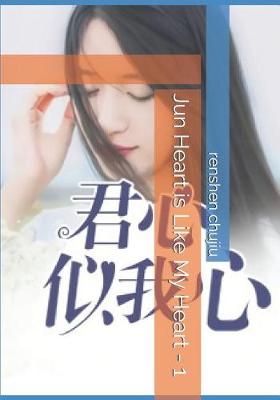 Book cover for Jun Heart Is Like My Heart - 1