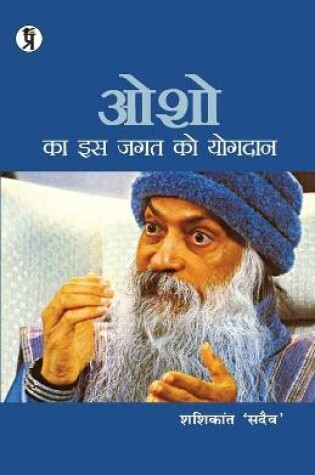 Cover of Osho ka is jagat ko yogadan