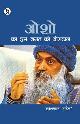 Book cover for Osho ka is jagat ko yogadan