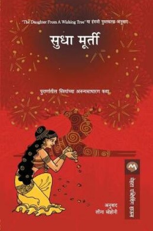 Cover of Kalpavrukshachi Kanya