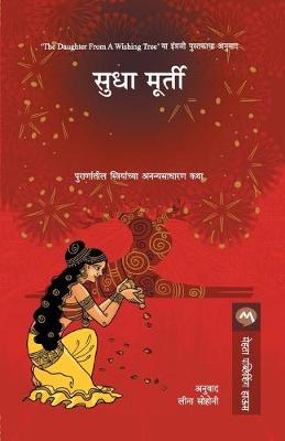 Book cover for Kalpavrukshachi Kanya